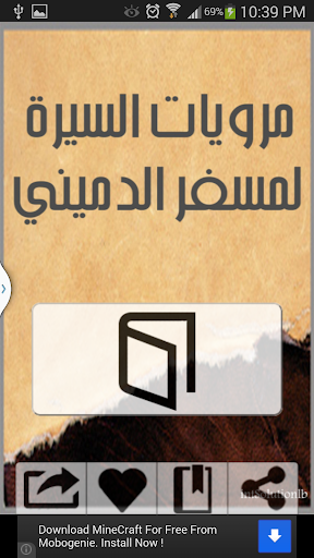 【免費書籍App】مرويات السيرة لمسفر الدميني-APP點子