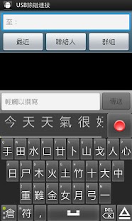 免費下載工具APP|賽微輕鬆說輸入法-繁中 app開箱文|APP開箱王