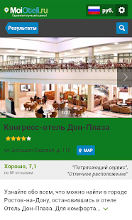 Ростов-на-Дону - Отели Screenshots 3