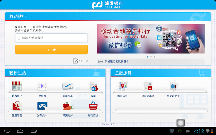 浦发手机银行HD Screen 1
