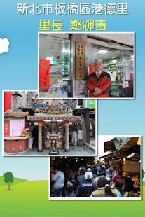 Free Download 板橋區港德里 APK