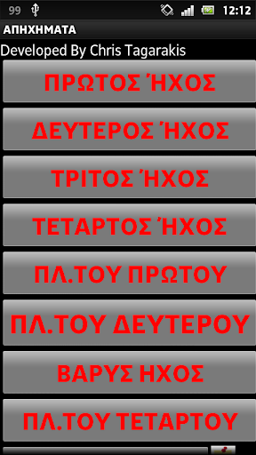 ΑΠΗΧΗΜΑΤΑ