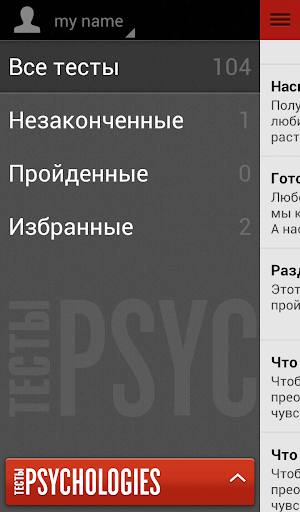 PSYCHOLOGIES Тесты