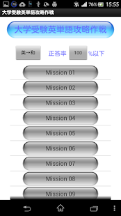 How to install 大学受験英単語攻略作戦 patch 1.00 apk for bluestacks