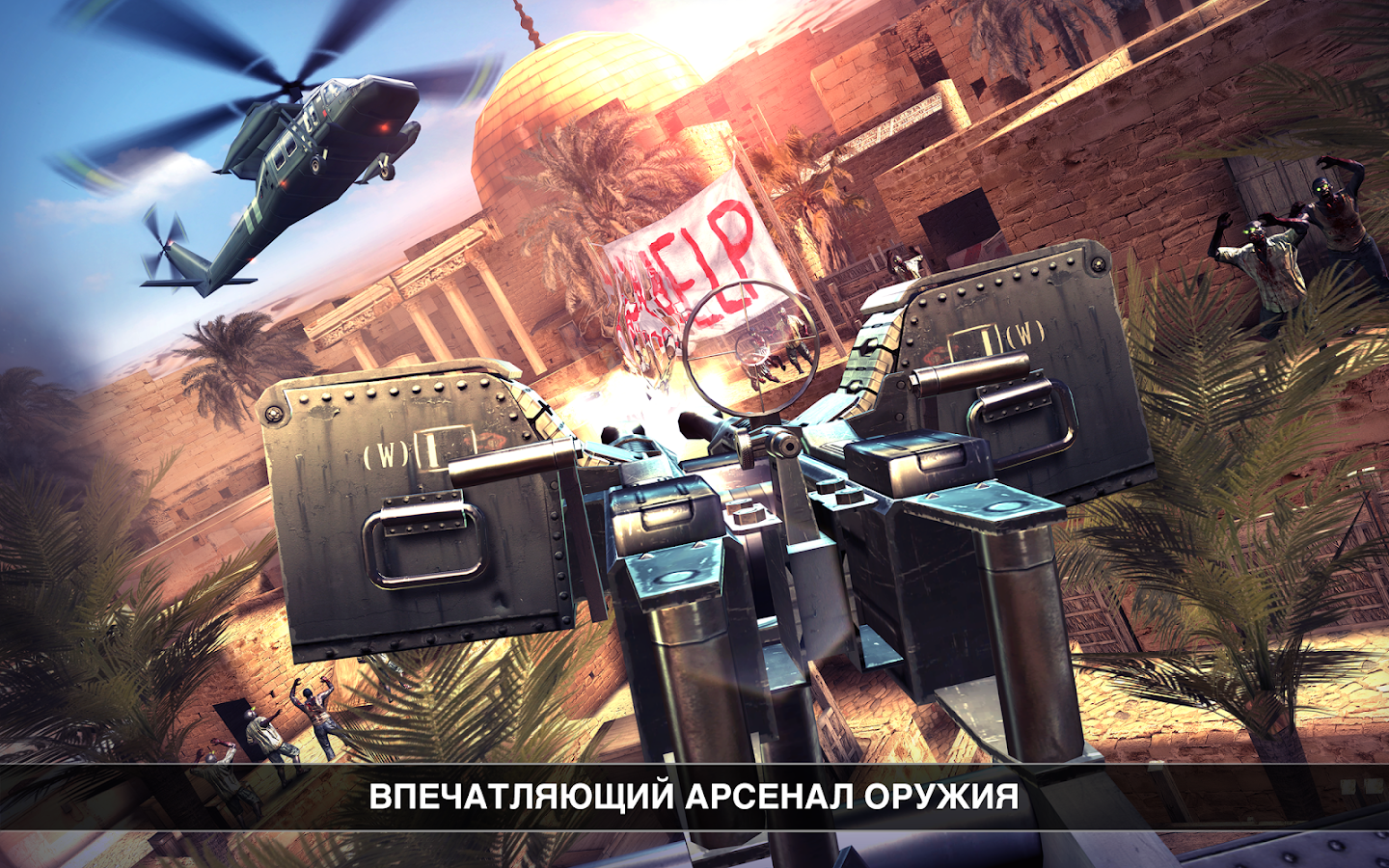 Игра DEAD TRIGGER 2 на Андроид