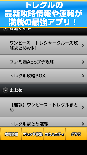 トレクルのフレンズID交換と攻略情報はワンピトーク