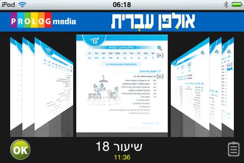 HEBREW ULPAN - video lessons Screen 3