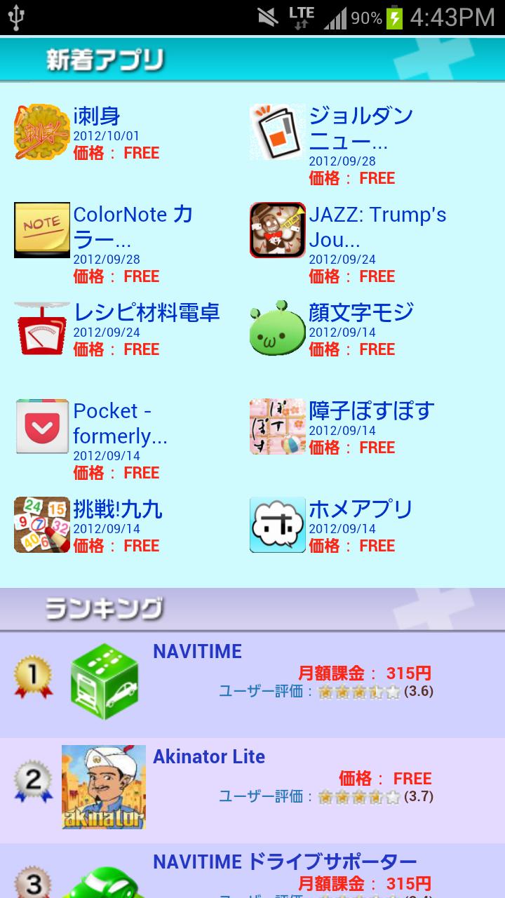 厳選アプリ+ Screen 2