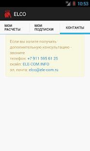 Free Download ELCO Инвест. калькулятор APK for PC