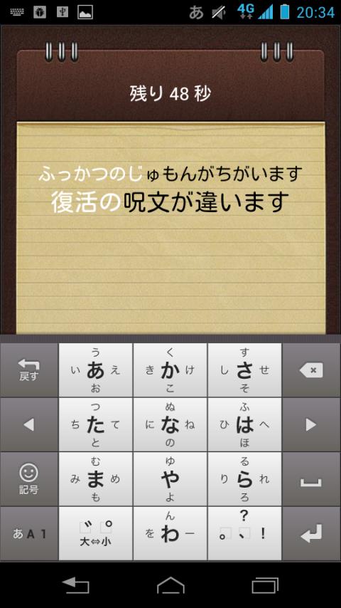 フリック入力・タイピング 練習アプリ　FlickNote Screen 3