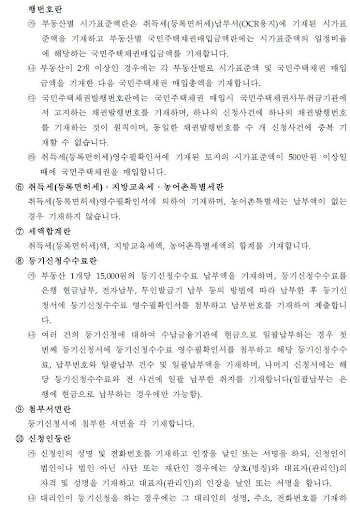 【免費書籍App】부동산 등기 신청 예시 (소유권 관련)-APP點子