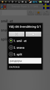 Svensk-Rysk ordbok Screenshots 1