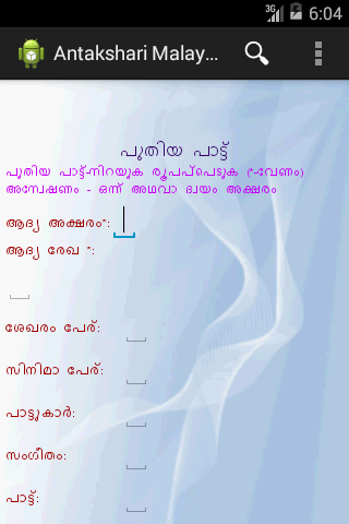 Antakshari പാട്ടിനു പാട്ട്‌