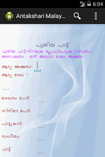 Free Download Antakshari പാട്ടിനു പാട്ട്‌ APK for Android