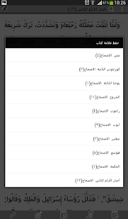 الكتاب المقدس Screenshots 11