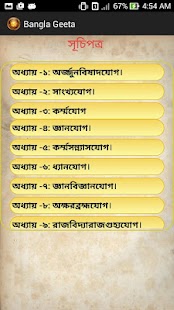 Free Download Bangla Geeta APK for Android