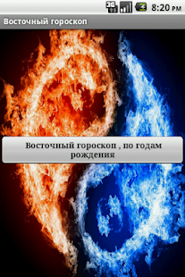 How to install Восточный гороскоп 1.0 unlimited apk for android