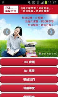 Free Download 廣翰思惟 APK for Android