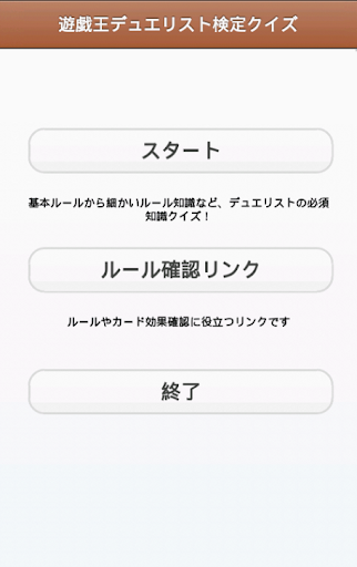 遊戯王デュエリスト検定クイズ