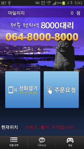 제주 8000대리