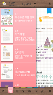 두근두근 서울산책 Screenshots 11