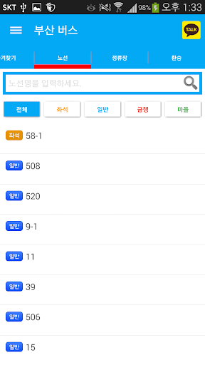 부산버스 종결자