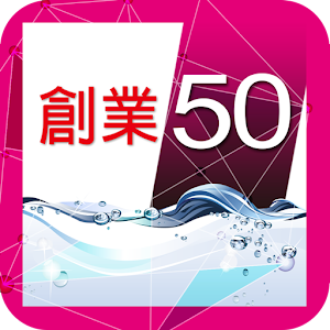 王文華：創業教我的50件事 書籍 App LOGO-APP開箱王