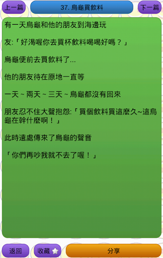 【免費娛樂App】笑話連篇之笑死朕-APP點子