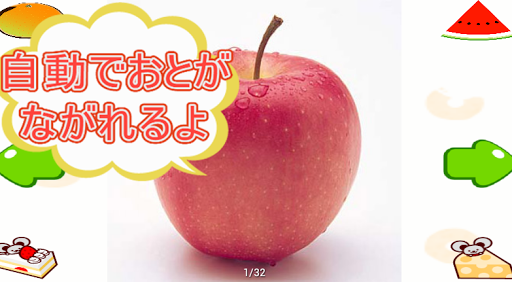 【免費娛樂App】kids fruit japanese study-APP點子