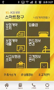 Free KB생명 스마트창구 APK for Android