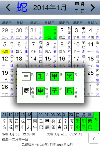 【免費工具App】建除萬年曆-APP點子