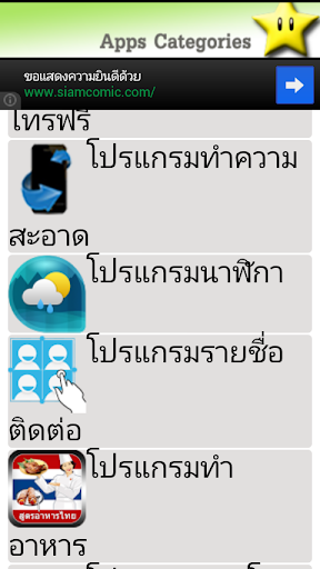 รวมหมวดหมู่โปรแกรมและเกมส์