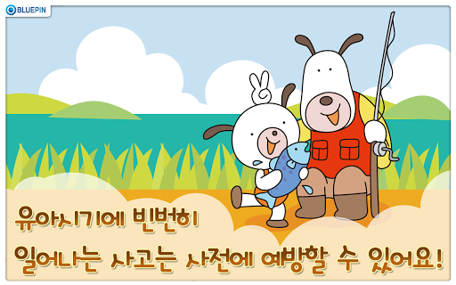 【免費教育App】동글동글 누야 생활 안전-APP點子