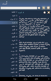 ކީރިތި ޤުރުއ (Quran in Divehi) poster 9