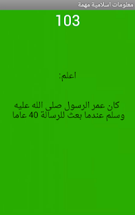 معلومات اسلامية مهمة - screenshot thumbnail