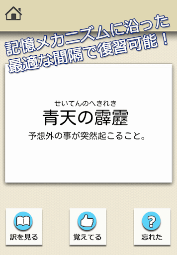 【免費教育App】ロジカル記憶 ことわざ/四字熟語/慣用句クイズ 無料アプリ-APP點子