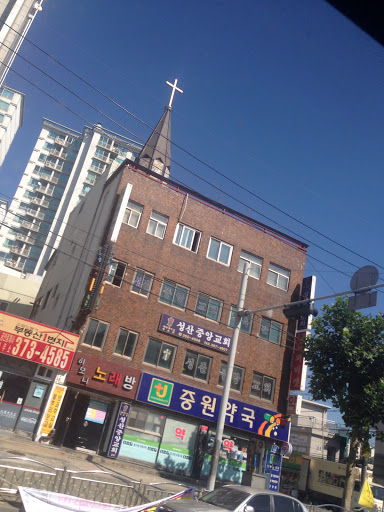 성산중앙교회