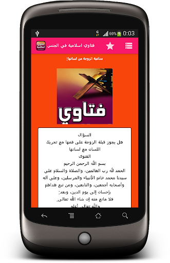 【免費書籍App】فتاوى اسلامية في الجنس _للكبار-APP點子