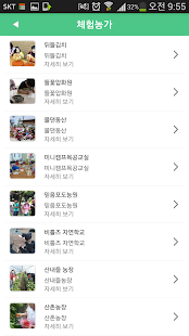 이천농촌나드리 Screenshots 4