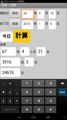 日付計算機ベータ版 日付－日付