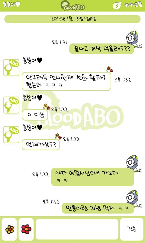 "혈관고 피크닉"카카오톡테마 Screen 3