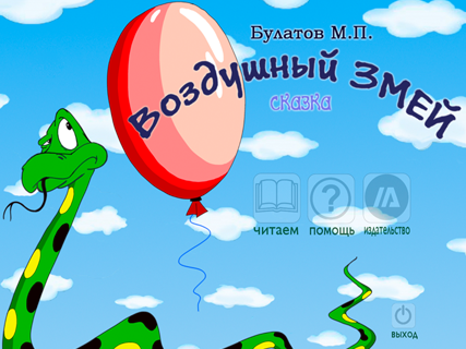 【免費書籍App】Воздушный змей-APP點子