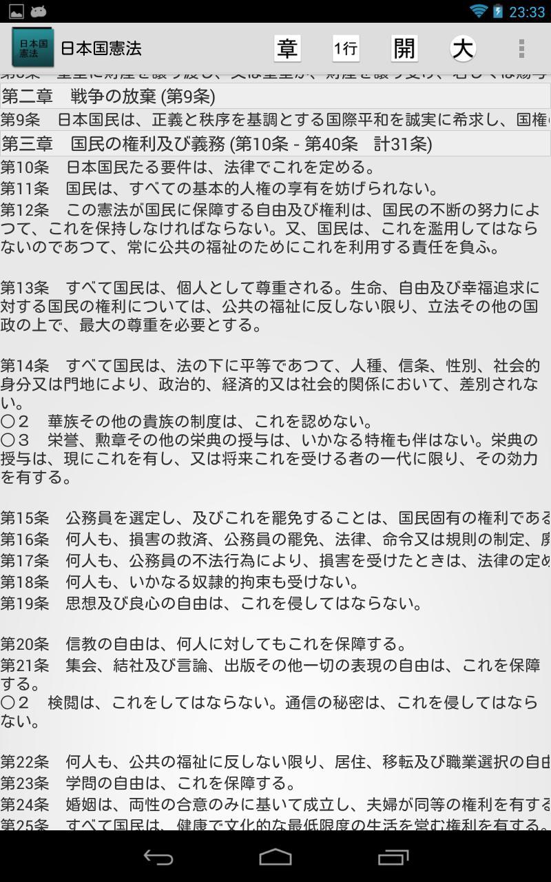日本国憲法 Screen 3