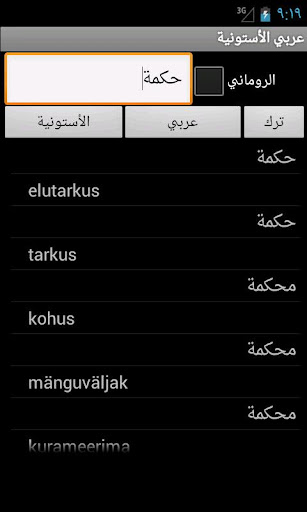 免費下載旅遊APP|Arabic Estonian Dictionary app開箱文|APP開箱王