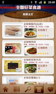 免費下載生活APP|全聯好菜食譜 app開箱文|APP開箱王