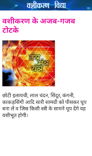 【免費生活App】Vashikaran Mantra-APP點子