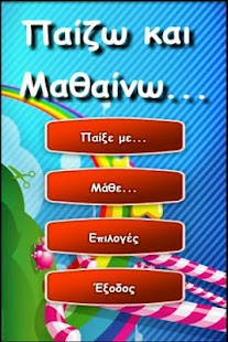 How to install Παίζω & Μαθαίνω - Νηπιαγωγείο lastet apk for pc