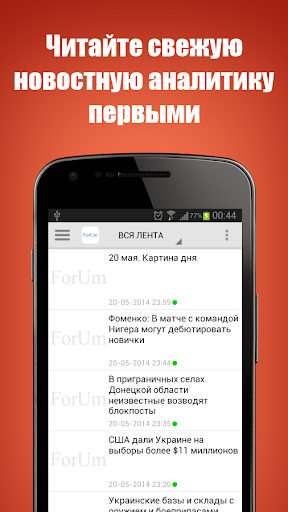 【免費新聞App】ForUm - новости Украины и мира-APP點子