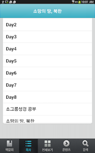소망의 땅, 북한 Screenshots 2