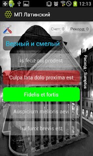 Free Латинский APK